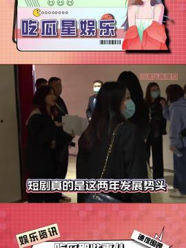 今日份娱乐吃瓜视频,揭秘明星幕后故事，吃瓜群众狂欢时刻