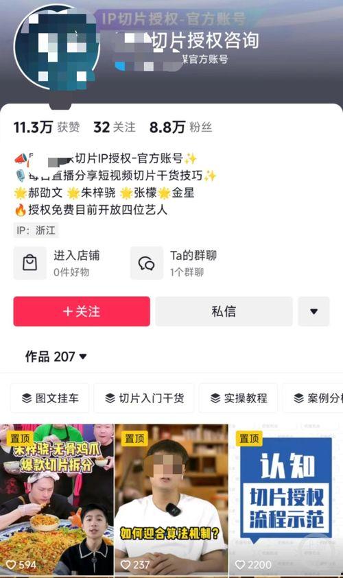 明星网红直播切片授权,明星效应下的内容创新与传播策略