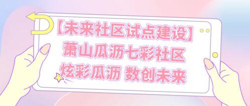 萧山瓜沥最新今日招工,就业新机遇一览