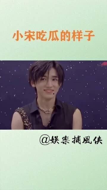 宋亚轩爆料吃瓜是真的吗,真相究竟如何？