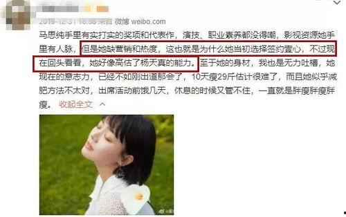 吃瓜爆料马思纯是真的吗,吃瓜爆料背后的真相