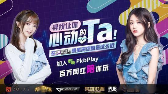 明星网红组队打游戏,明星网红跨界组队，热血竞技场一触即发