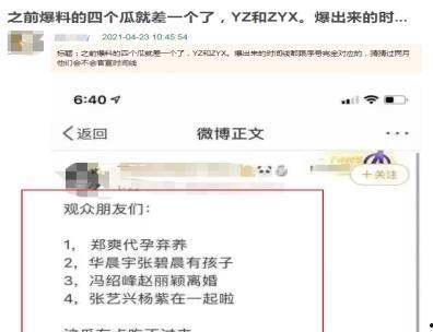 吃瓜爆料第三页微博,揭秘娱乐圈幕后真相